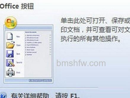 Word2007中Office按钮如何使用 Word2007中Office按钮如何使用