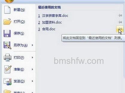 Word2007中Office按钮如何使用4 Word2007中Office按钮如何使用4