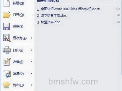 Word2007中Office按钮如何使用3 Word2007中Office按钮如何使用3