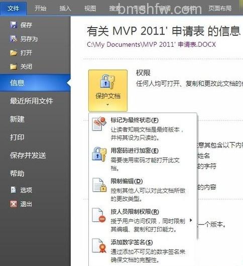 如何用Office2010保护文档安全1 如何用Office2010保护文档安全1