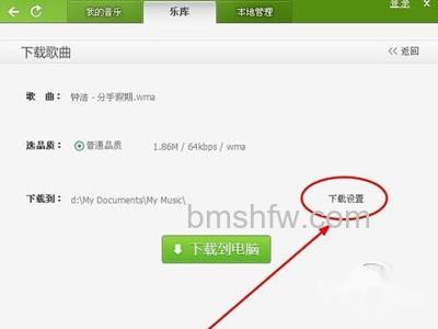 QQ音乐怎么下载歌词