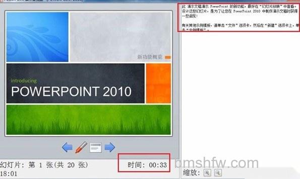 ppt备注放映时怎么弄 ppt备注放映时怎么弄