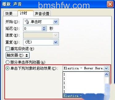 PPT2003中插入声音怎么自由控制6 PPT2003中插入声音怎么自由控制6