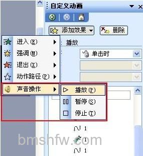 PPT2003中插入声音怎么自由控制7 PPT2003中插入声音怎么自由控制7