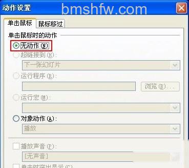 PPT2003中插入声音怎么自由控制4 PPT2003中插入声音怎么自由控制4