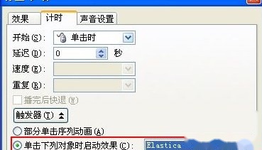 PPT2003中插入声音怎么自由控制9 PPT2003中插入声音怎么自由控制9