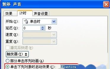 PPT2003中插入声音怎么自由控制8 PPT2003中插入声音怎么自由控制8