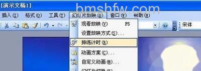 PPT怎么自动播放2 PPT怎么自动播放2