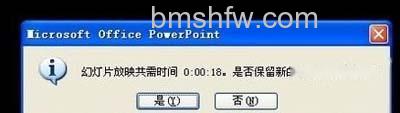 PPT怎么自动播放4 PPT怎么自动播放4