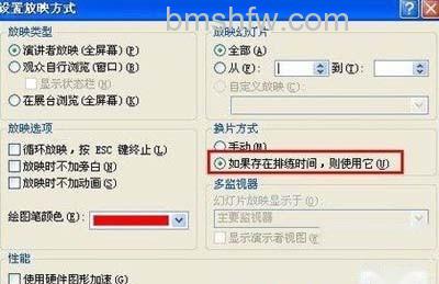 PPT怎么自动播放6 PPT怎么自动播放6