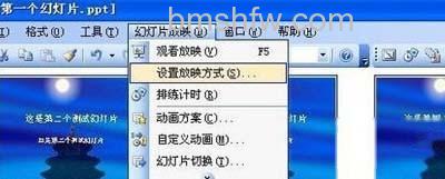 PPT怎么自动播放5 PPT怎么自动播放5