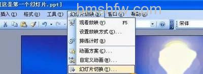 PPT怎么自动播放7 PPT怎么自动播放7