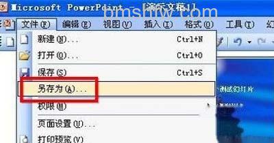 PPT怎么自动播放9 PPT怎么自动播放9