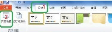 PPT2010全屏时黑边怎么办3 PPT2010全屏时黑边怎么办3