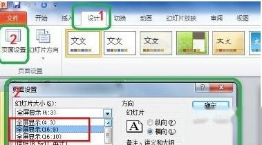 PPT2010全屏时黑边怎么办4 PPT2010全屏时黑边怎么办4