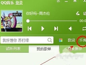 QQ音乐怎么下载歌曲 QQ音乐怎么下载歌曲