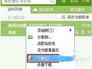 QQ音乐怎么下载歌曲 QQ音乐怎么下载歌曲