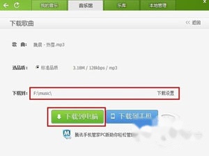QQ音乐怎么下载歌曲 QQ音乐怎么下载歌曲