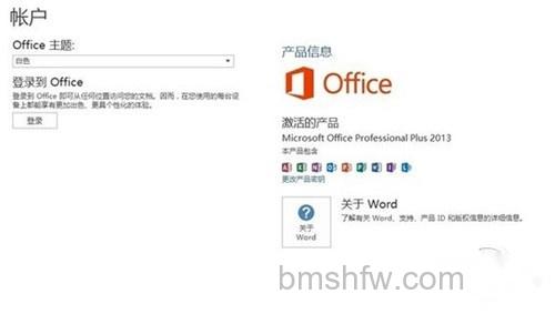 office2013 激活教程步骤5
