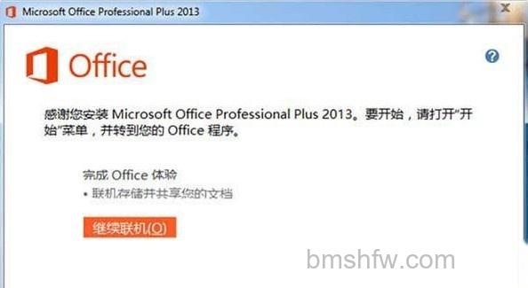 office2013安装失败怎么办4 office2013安装失败怎么办4