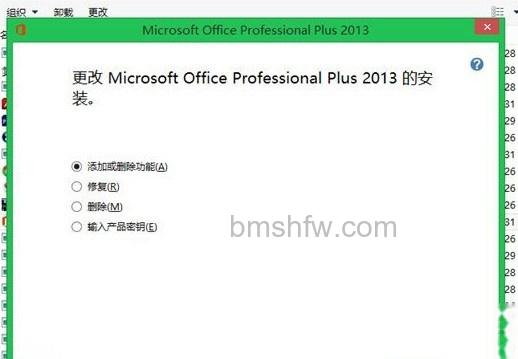 office2013如何更换密钥2 office2013如何更换密钥2