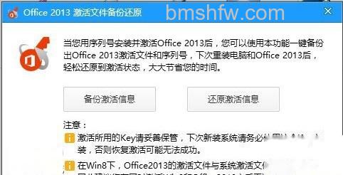 office2013如何更换密钥3 office2013如何更换密钥3