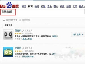 选择在线录音工具 选择在线录音应用