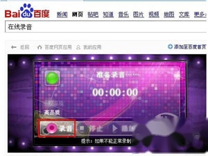开始录音 点击录音按钮