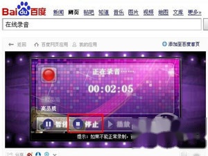结束录音 停止录音