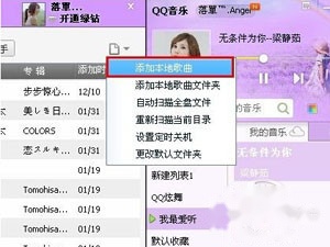 选择添加本地歌曲 添加本地歌曲选项