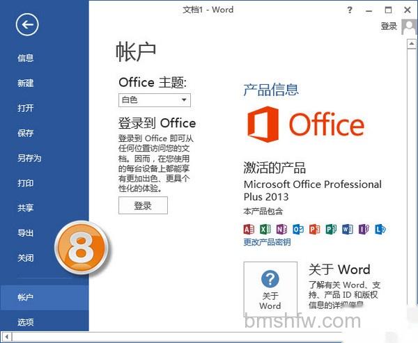 安装问题解决示意 Office2013安装成功