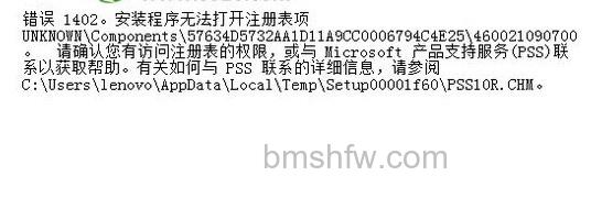 错误1402提示界面 office2013错误提示5