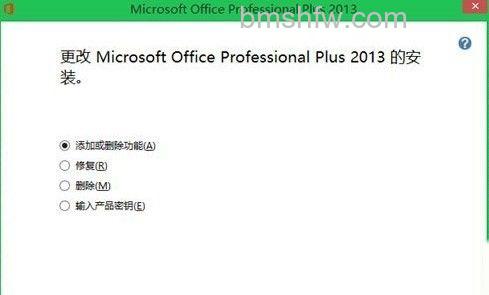 Office 2013更换密钥方法2