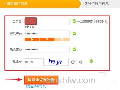 输入信息并点击“同意协议并注册” 输入信息并点击“同意协议并注册”