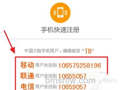 可通过用手机发送短信快速注册 可通过用手机发送短信快速注册