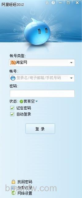 阿里旺旺