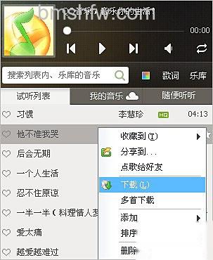 QQ音乐开通绿钻后如何免费下载高品质MP3