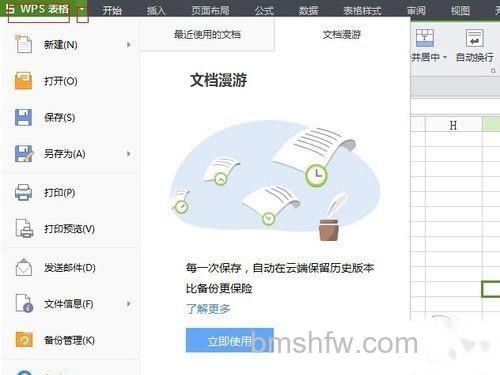 【WPS表格密码忘记了，有什么方法解锁】步骤2