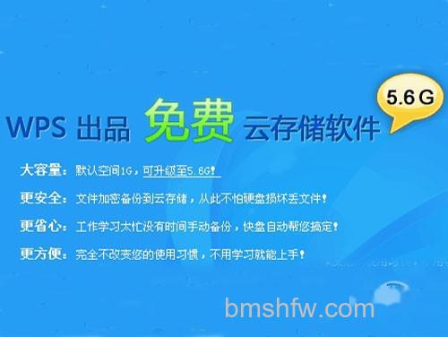 WPS快盘是什么?WPS快盘有什么用? WPS快盘是什么?WPS快盘有什么用?