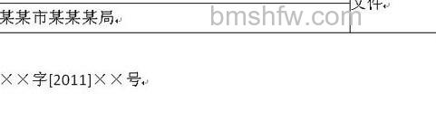 如何用WPS制作红头文件2 如何用WPS制作红头文件2