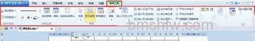 WPS2012如何绘制课程表2 WPS2012如何绘制课程表2