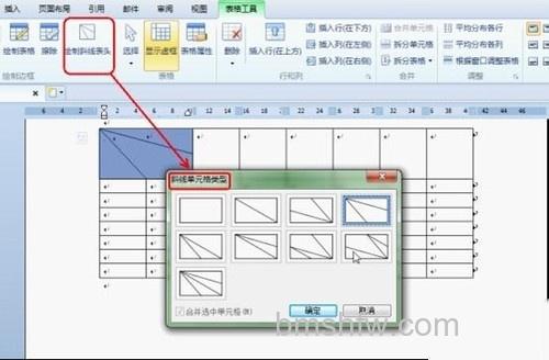 WPS2012如何绘制课程表3 WPS2012如何绘制课程表3