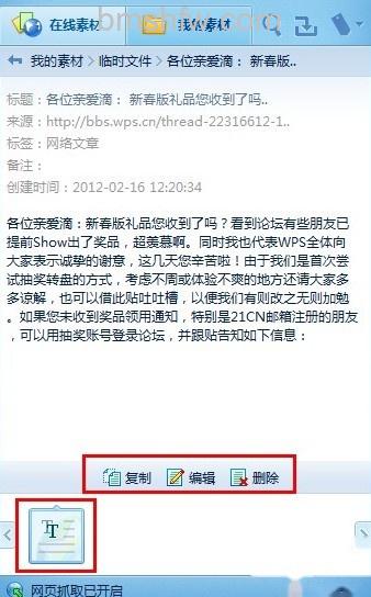 WPS2012保存网页内容怎么用r