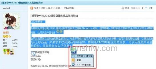 WPS2012保存网页内容怎么用w