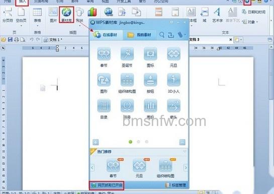 WPS2012保存网页内容怎么用q