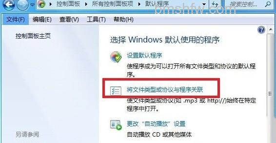 如何更改WPS安装后文件的默认打开方式2 如何更改WPS安装后文件的默认打开方式2