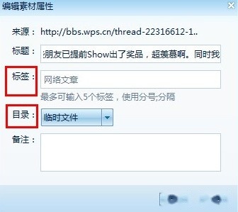 WPS2012保存网页内容怎么用t
