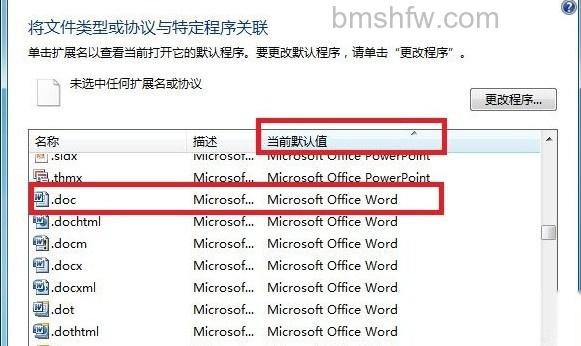 如何更改WPS安装后文件的默认打开方式3 如何更改WPS安装后文件的默认打开方式3