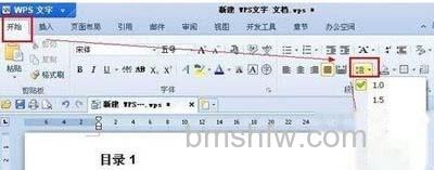 WPS怎么自动生成目录4 WPS怎么自动生成目录4