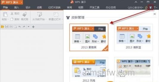 WPS2013个人版有什么新功能1 WPS2013个人版有什么新功能1